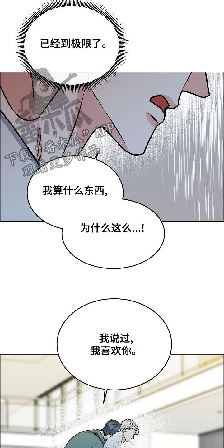 攻陷工作狂漫画漫画,第162章：【第四季】一直说爱你17图