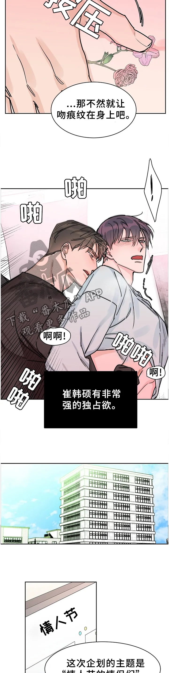 攻陷工作狂漫画漫画,第63章：【第二季】行为3图