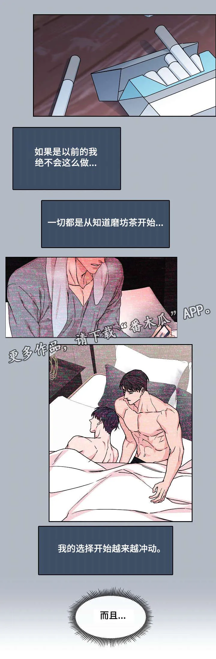 攻陷工作狂别名漫画,第24章：纠缠12图