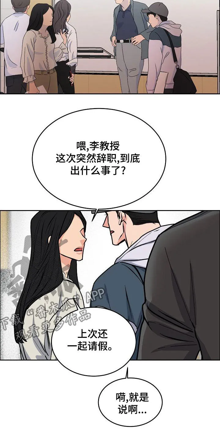 攻陷工作狂漫画漫画,第166章：【第四季完结】辞职8图