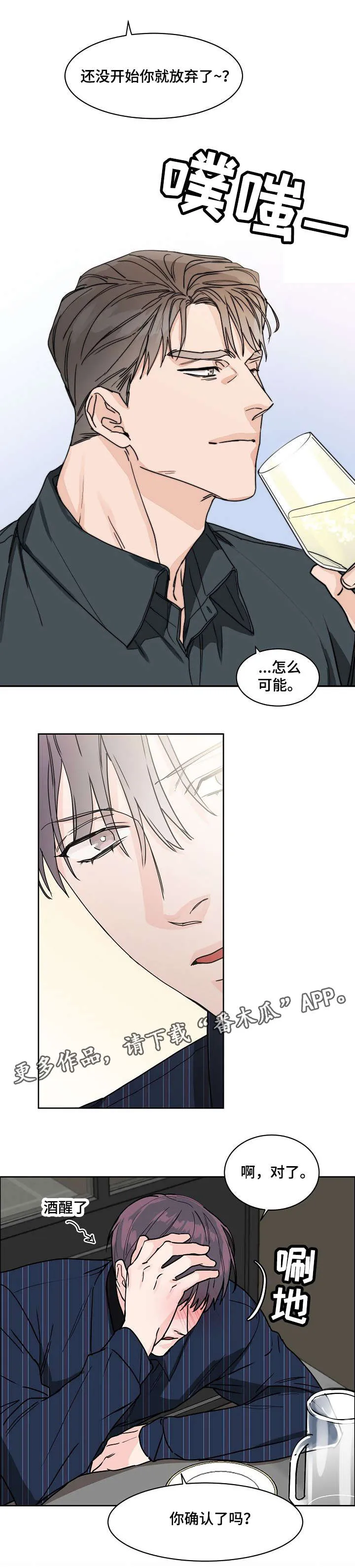 攻陷ytu无广告漫画,第26章：上头9图