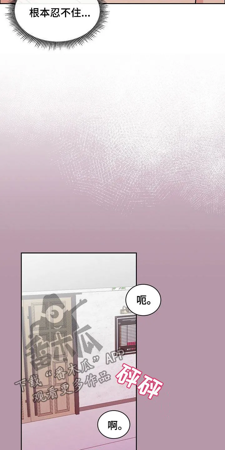 攻陷工作狂漫画未删减在线观看免费漫画,第149章：【第四季】没有耐性8图