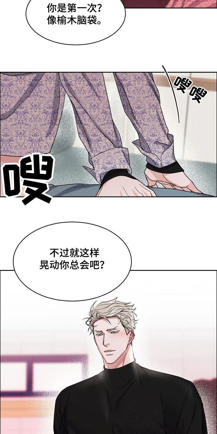 攻陷工作狂漫画漫画,第104章：【第三季】毫无技巧8图