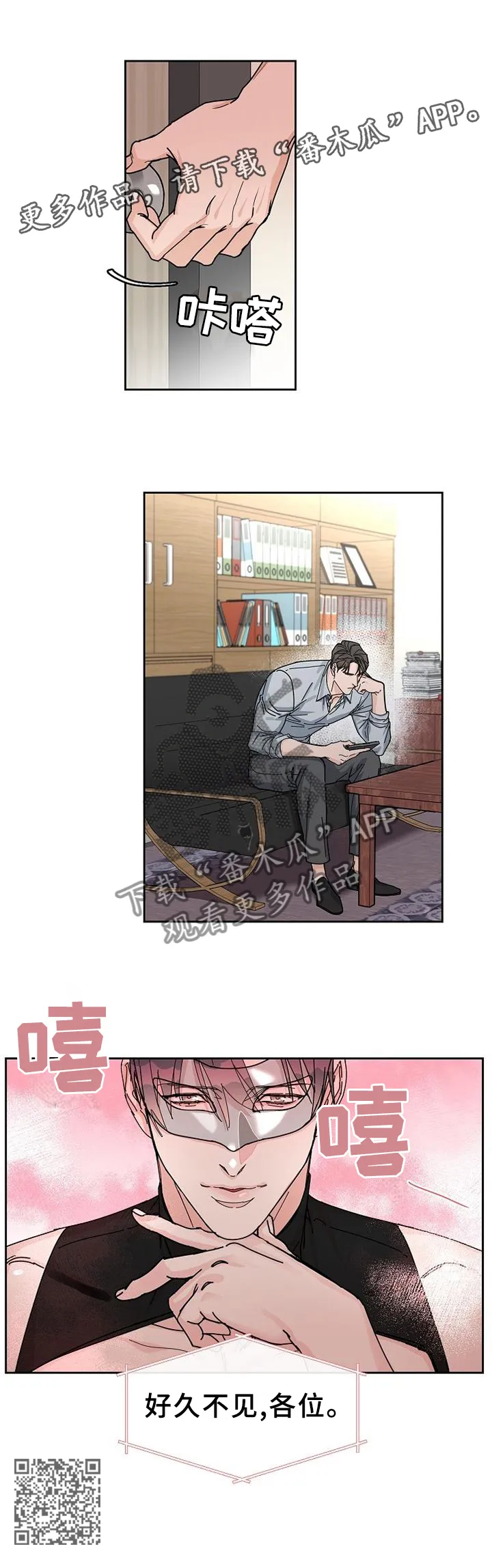攻陷 ytu漫画,第85章：【第二季】好久不见\,各位11图