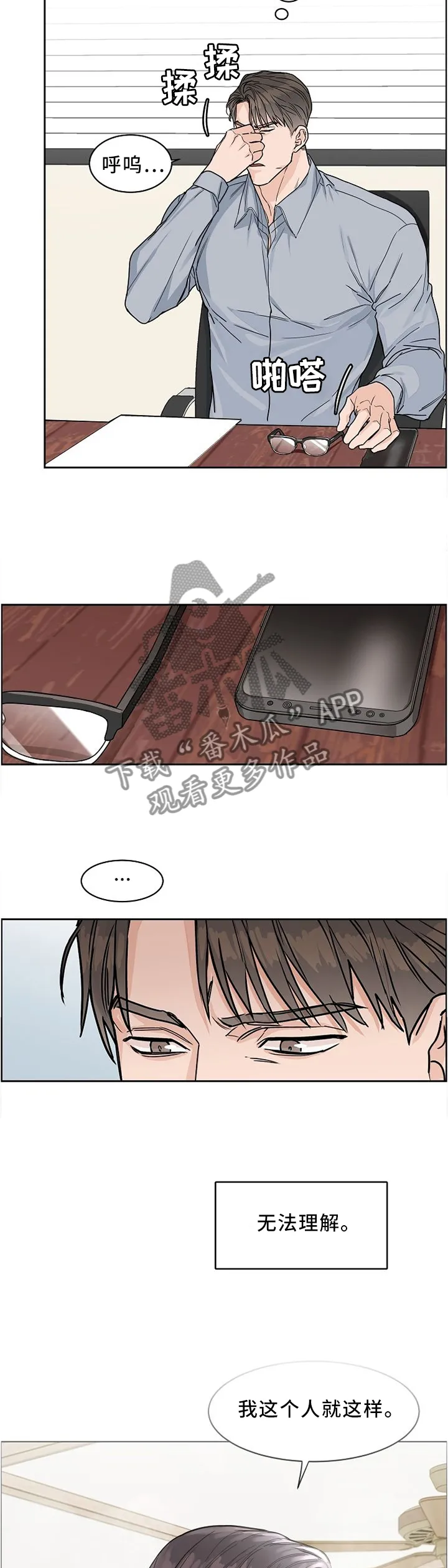 攻陷ytu格格党漫画,第38章：找你的理由3图