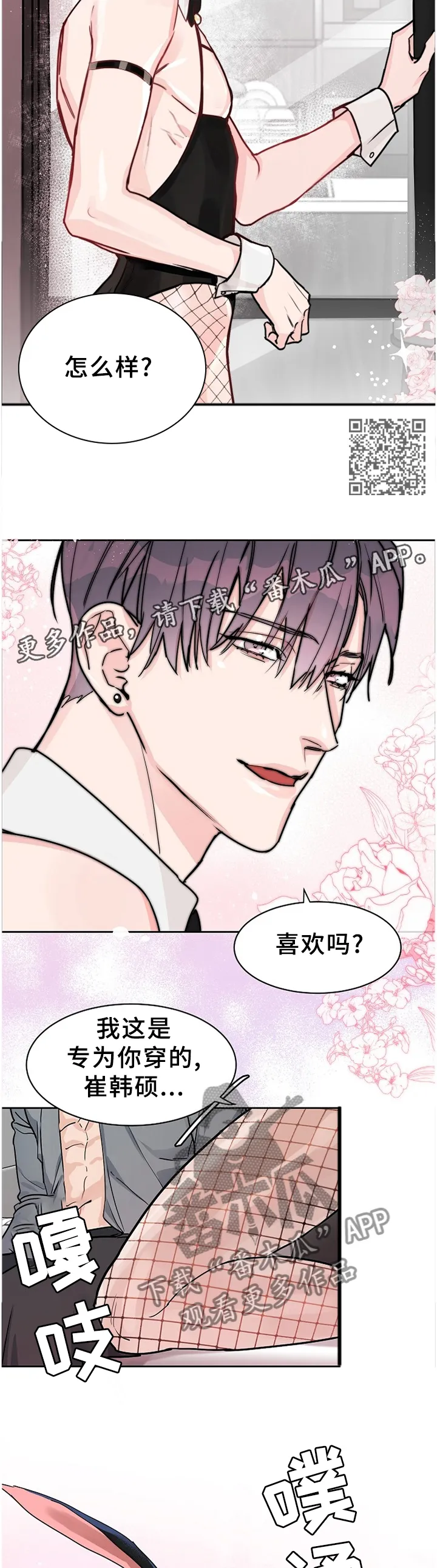 攻陷工作狂别名漫画,第60章：【第二季】准备活动7图