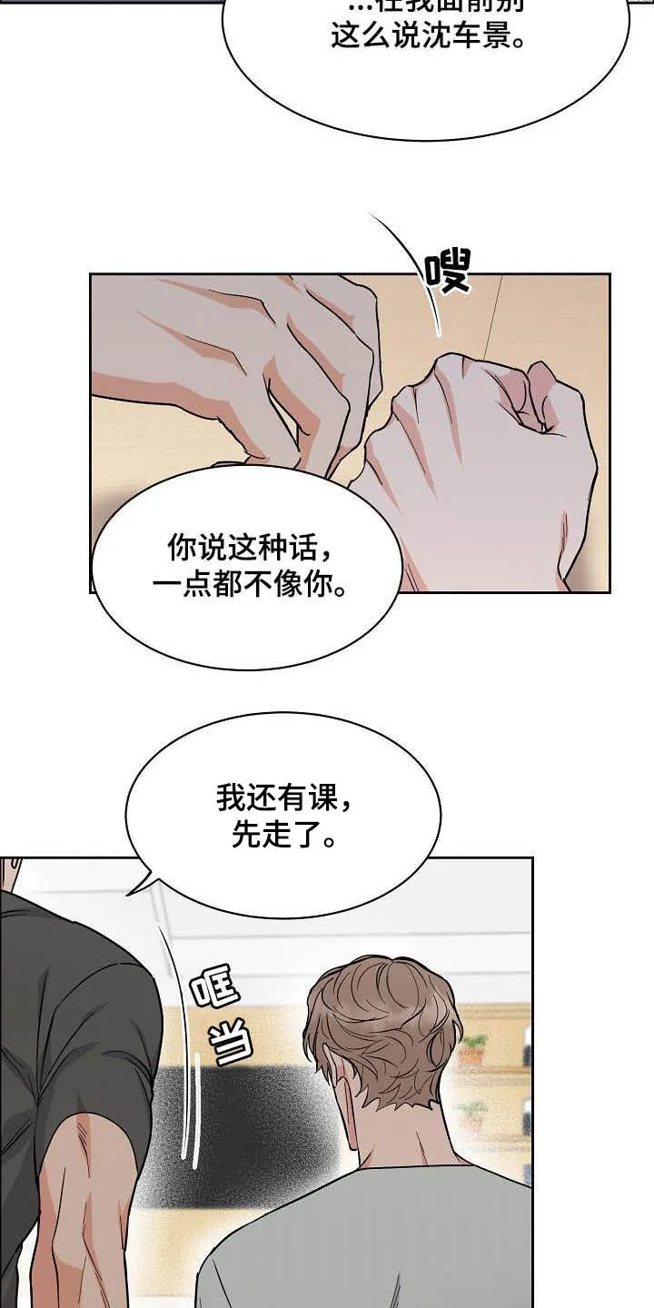 攻陷工作狂漫画漫画,第115章：【第三季】别说了20图