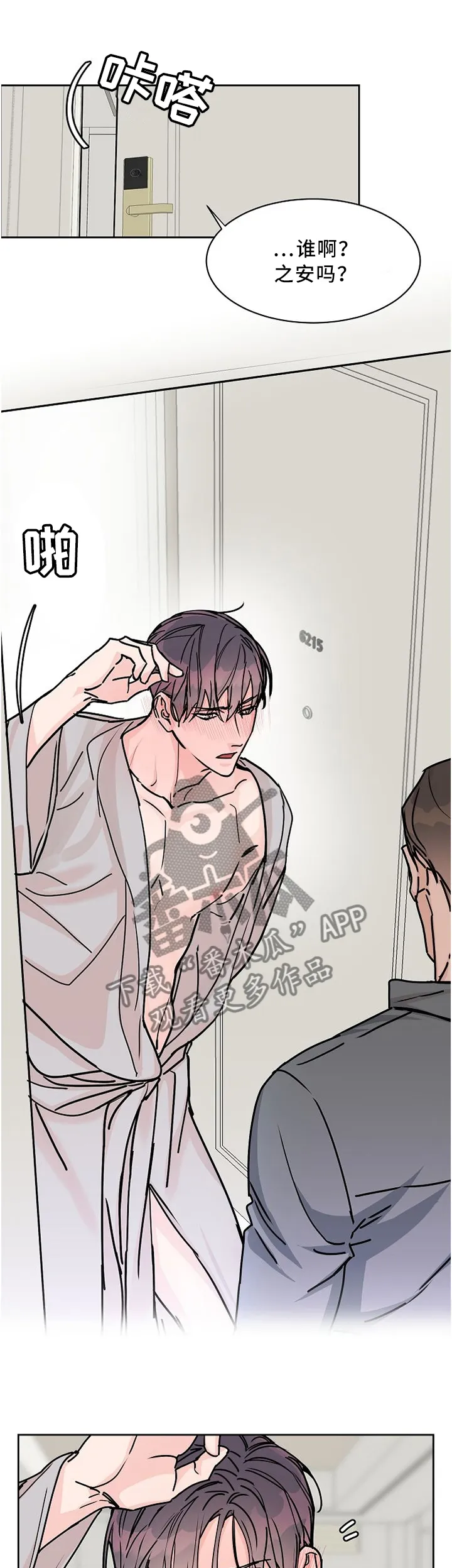 攻陷工作狂别名漫画,第54章：这和你有什么关系?1图