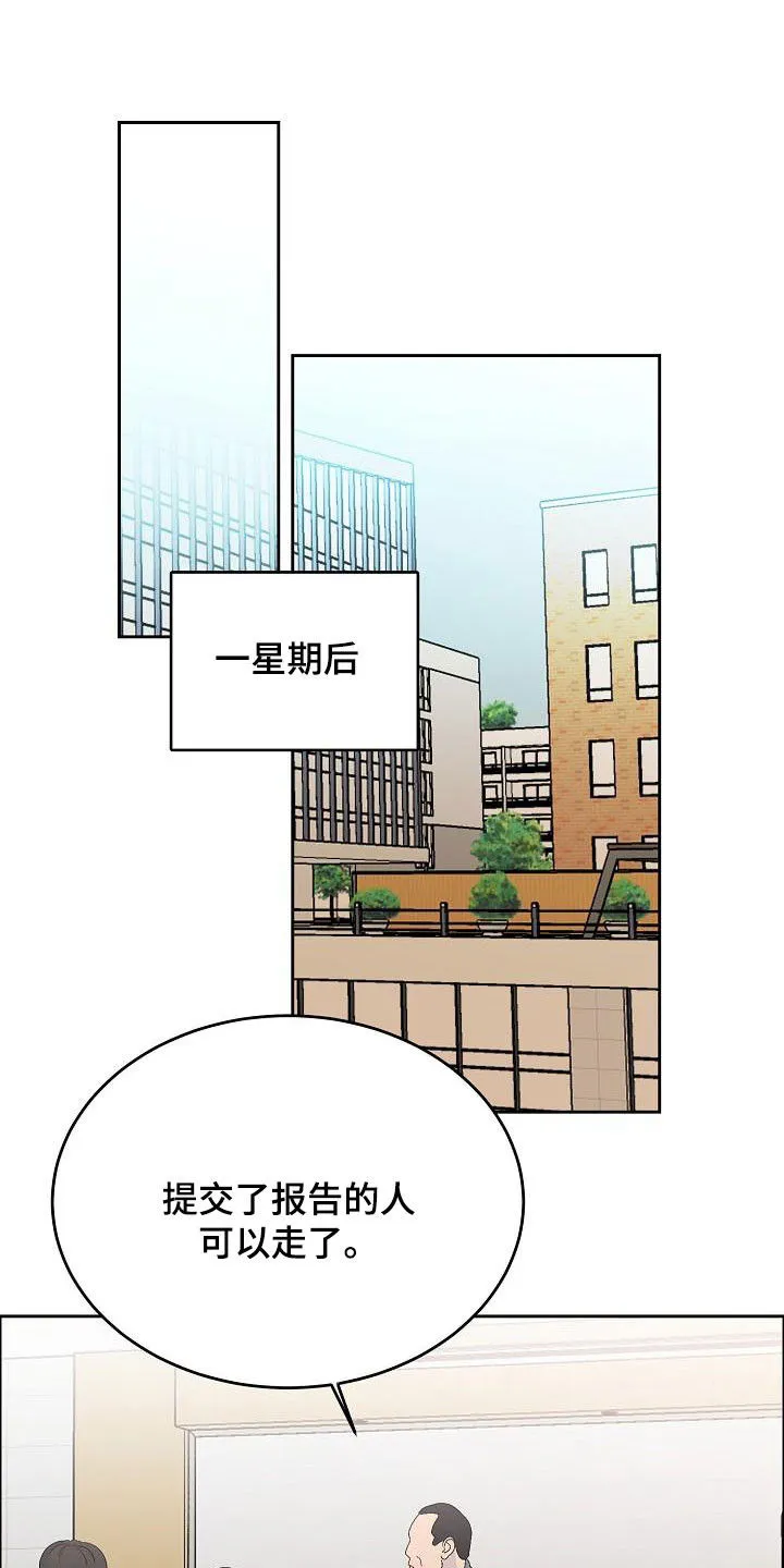 攻陷工作狂漫画漫画,第166章：【第四季完结】辞职7图