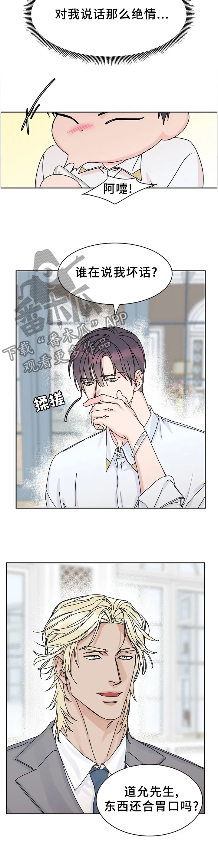 攻陷工作狂漫画漫画,第81章：【第二季】做客11图
