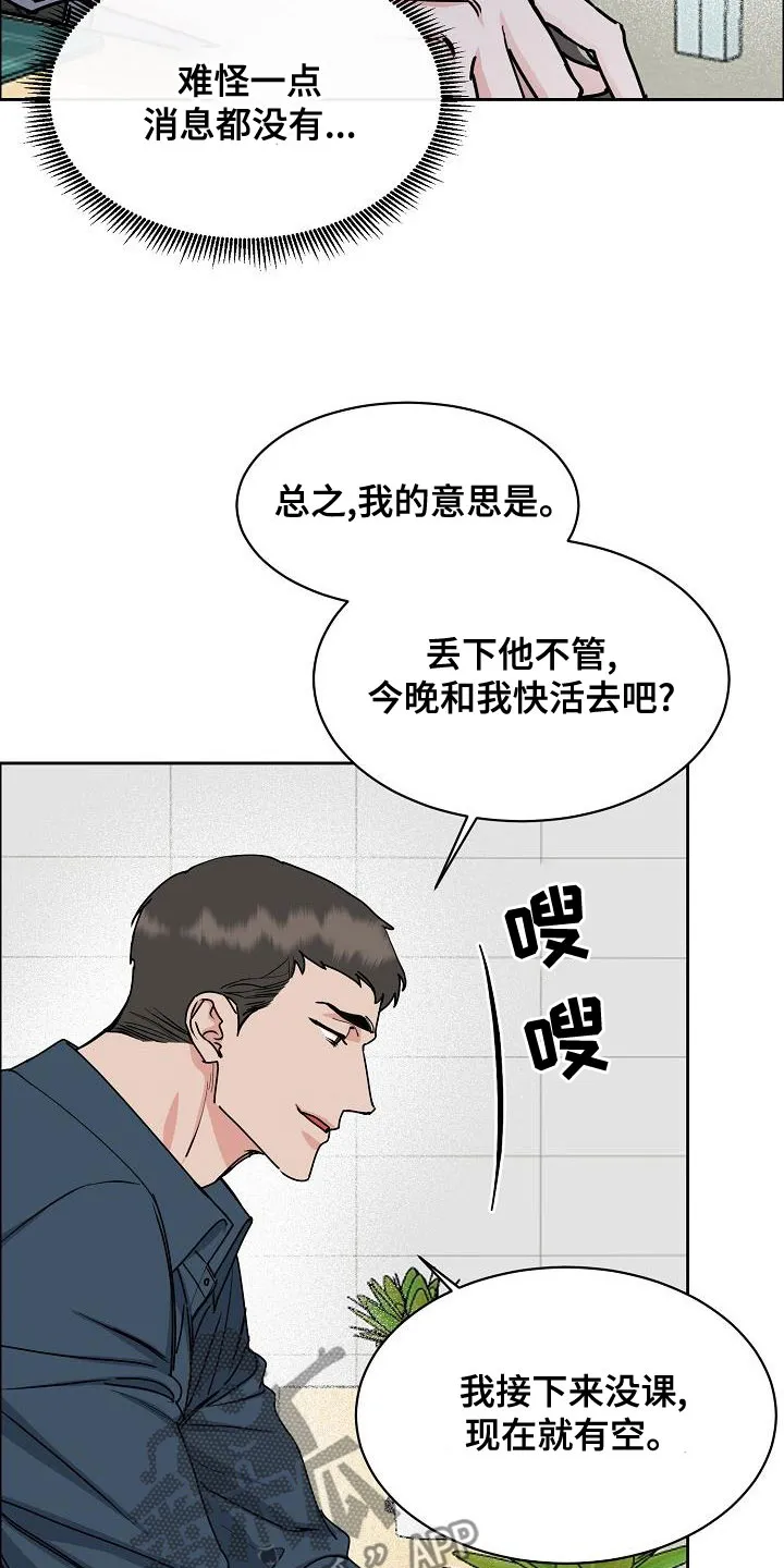 《攻陷》漫画,第152章：【第四季】你可以走了18图