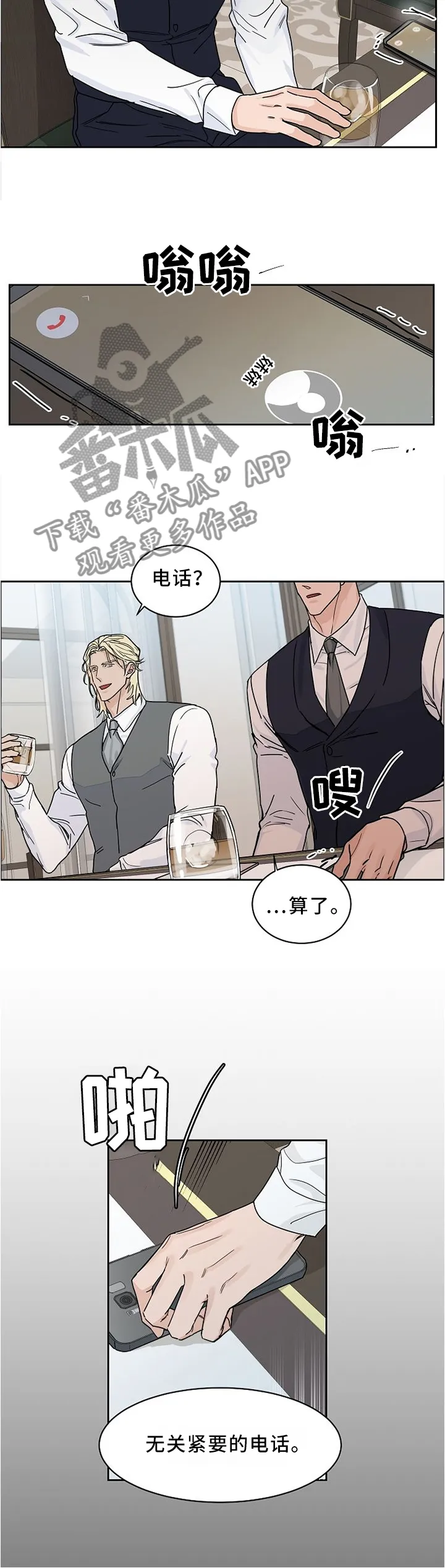 攻陷ytu无广告漫画,第45章：无关紧要6图
