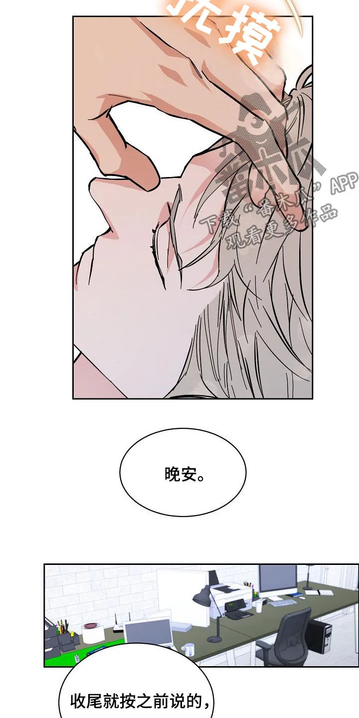 攻陷ytu格格党漫画,第119章：【第三季】找错人了6图