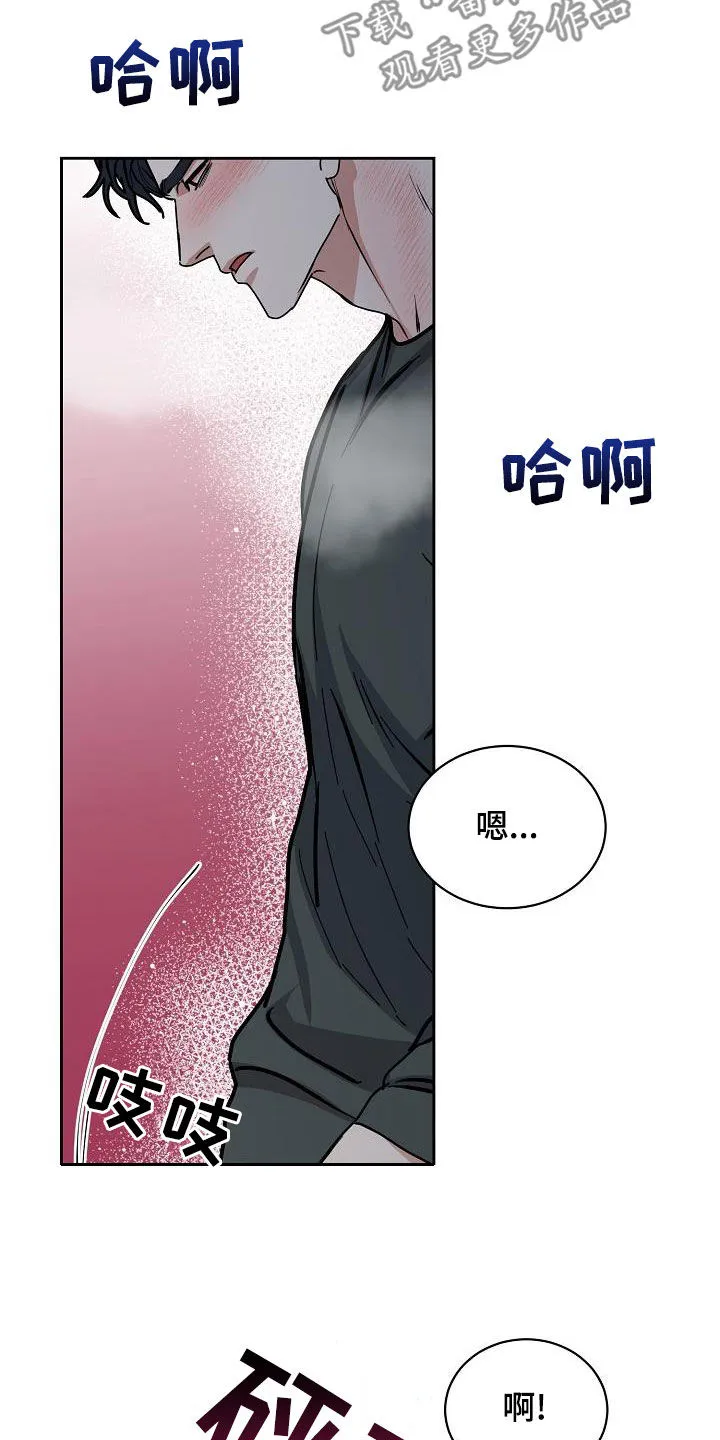《攻陷》漫画,第143章：【第四季】丢脸丢到家3图