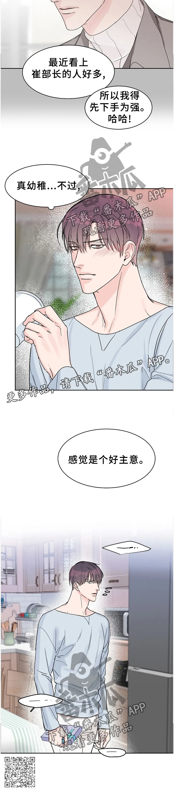 攻陷工作狂别名漫画,第66章：【第二季】陌生的感觉12图