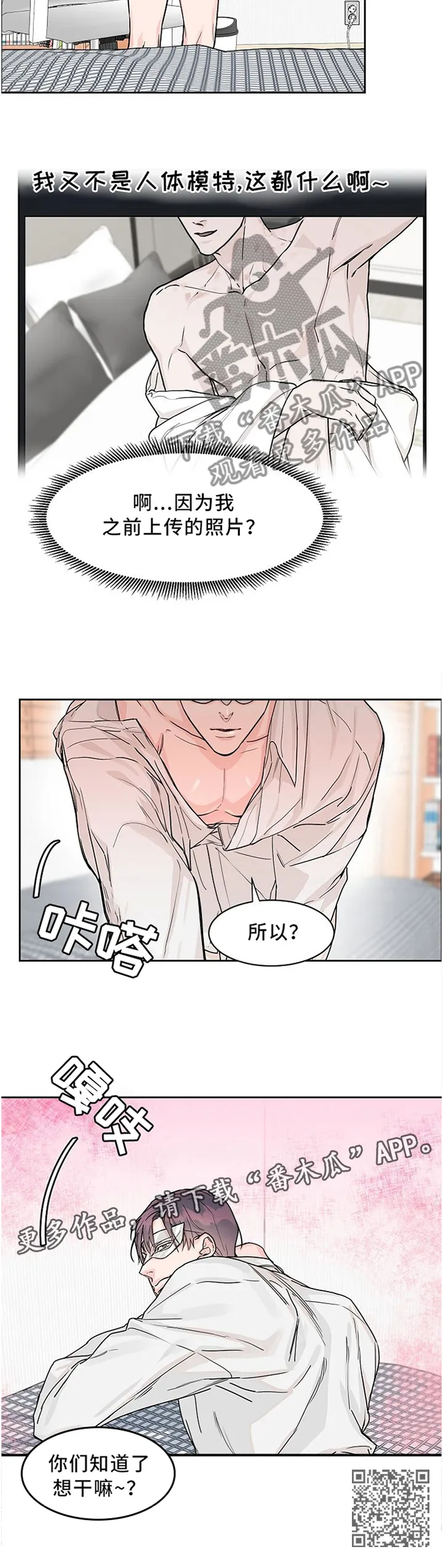 攻陷ytu格格党漫画,第36章：人气依旧7图