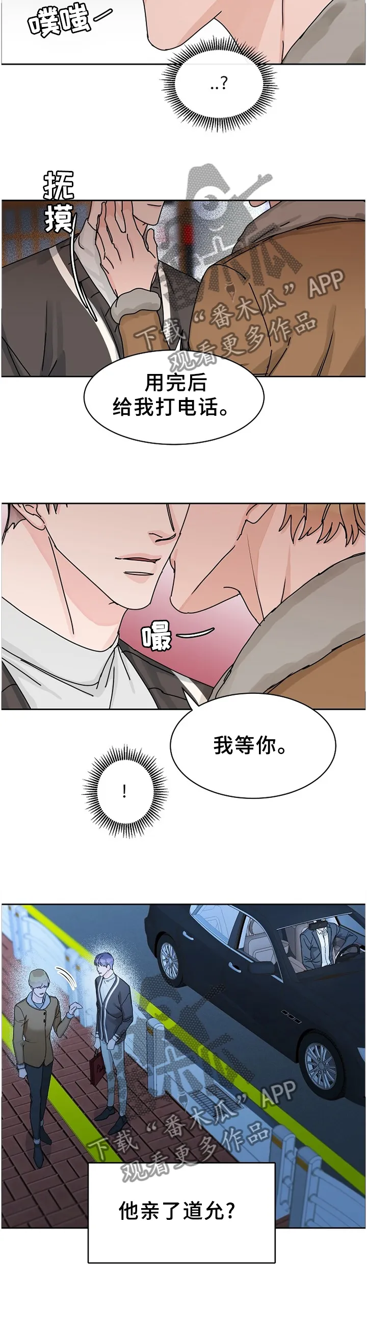 攻陷ytu无广告漫画,第77章：【第二季】待会再吃饭5图