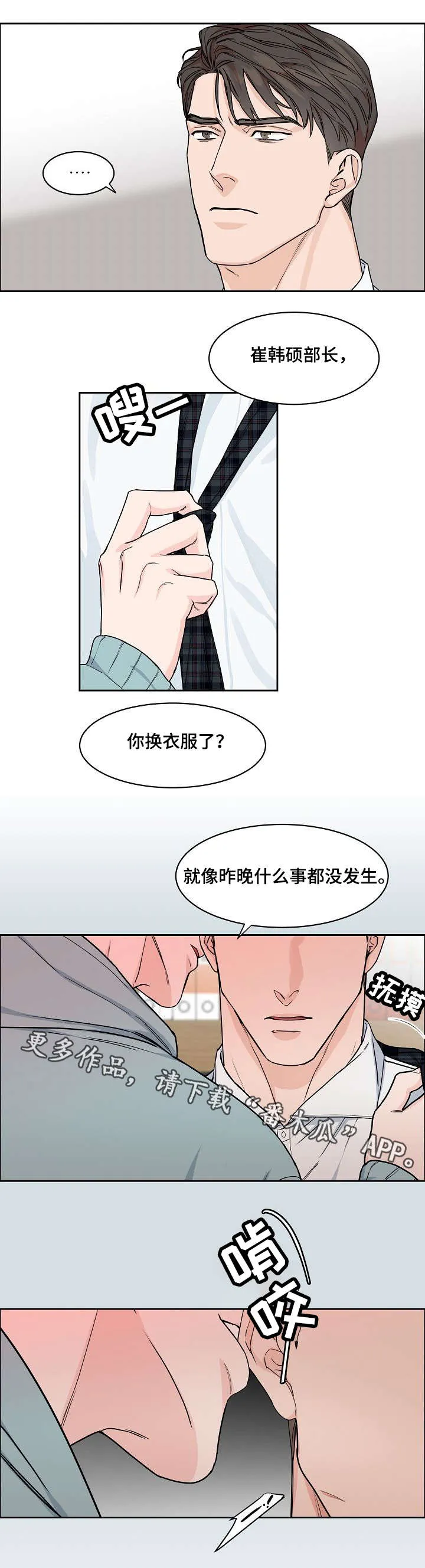 攻陷工作狂漫画漫画,第23章：别说话1图