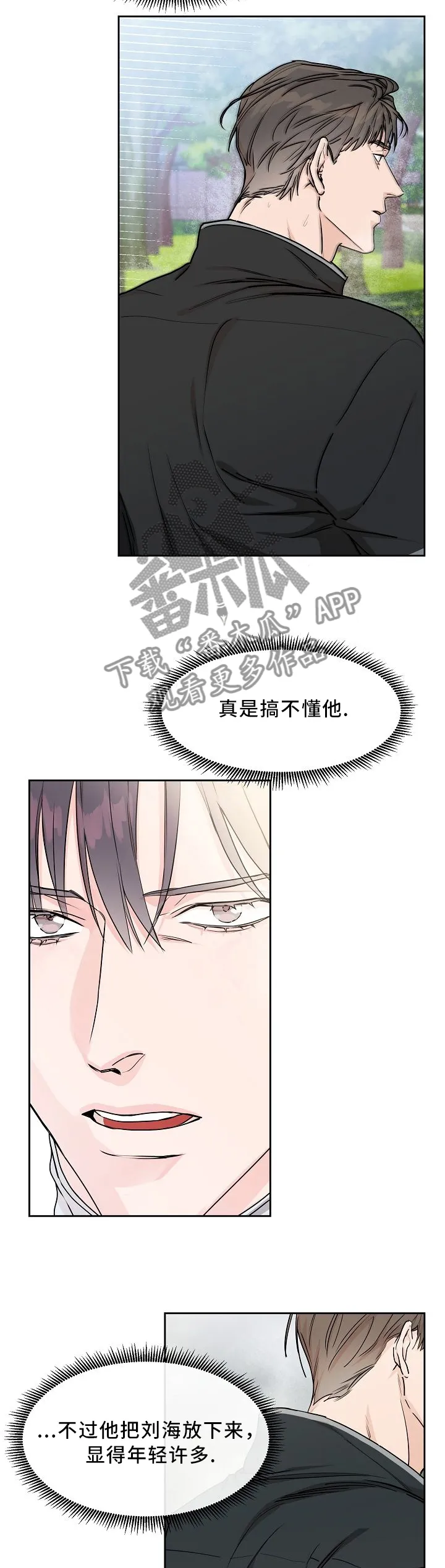 《攻陷》漫画,第30章：借用2图