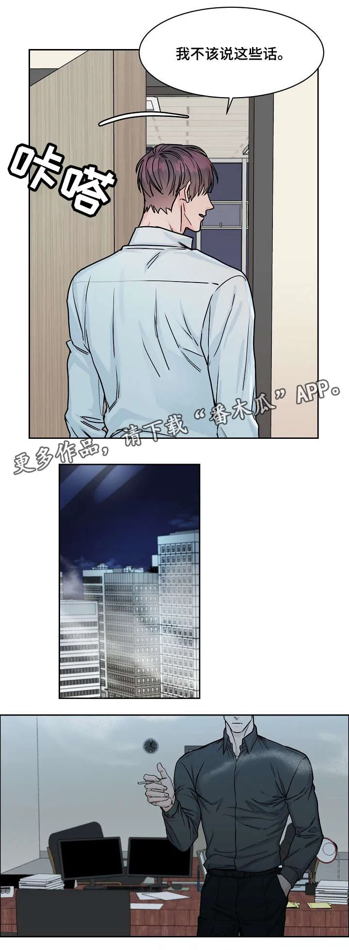 攻陷工作狂别名漫画,第24章：纠缠10图