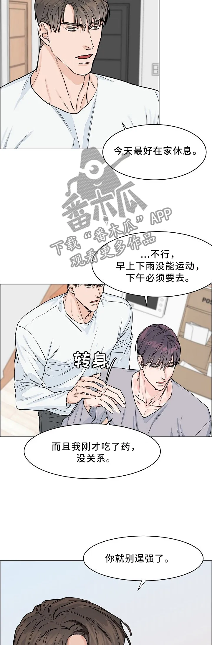 攻陷工作狂别名漫画,第34章：我这个人就这样8图