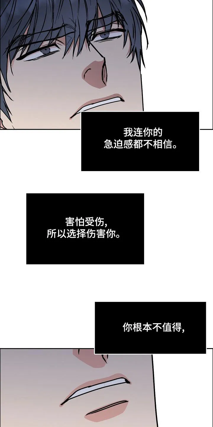 攻陷工作狂漫画漫画,第162章：【第四季】一直说爱你23图