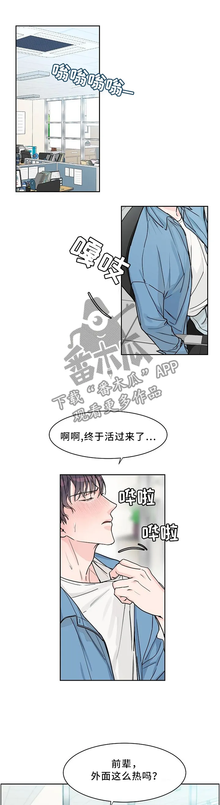 攻陷工作狂漫画漫画,第40章：那种表情!?1图