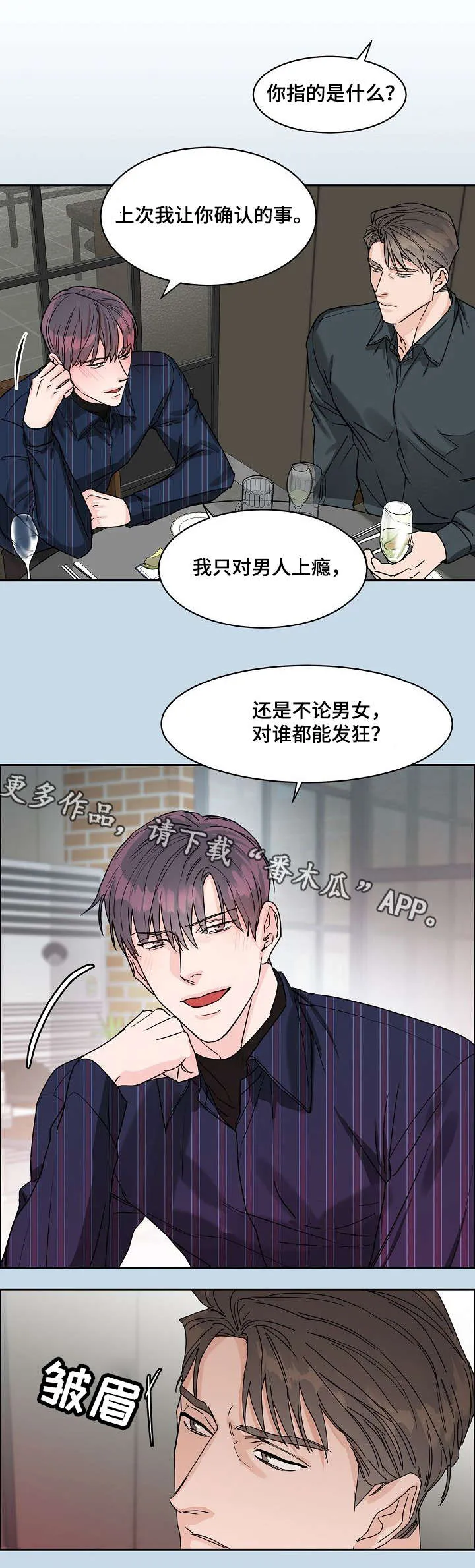 攻陷ytu无广告漫画,第26章：上头10图