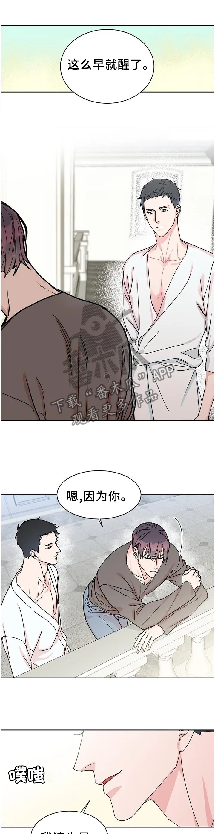 《攻陷》漫画,第84章：【第二季】你不是这样吗?1图