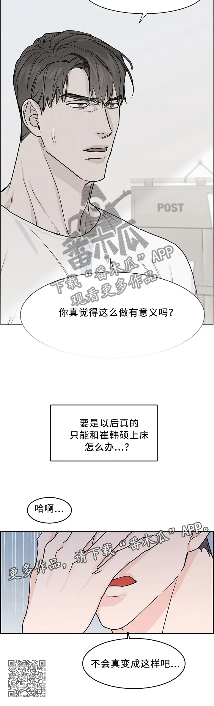 攻陷工作狂别名漫画,第37章：重点7图