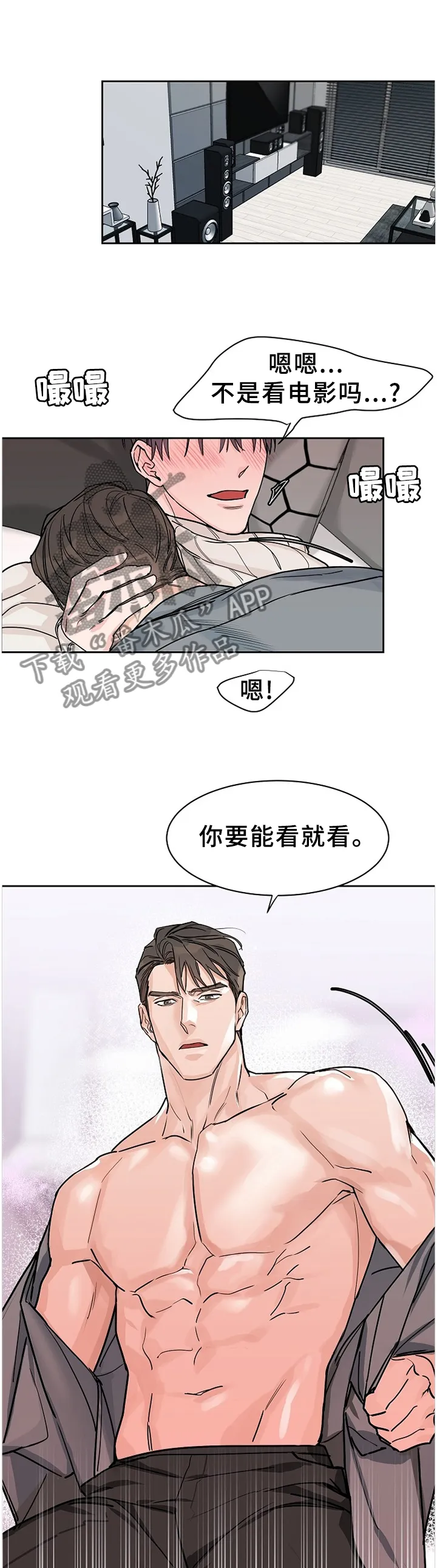 攻陷工作狂别名漫画,第60章：【第二季】准备活动3图