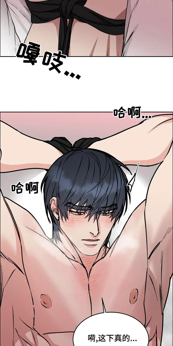 攻陷工作狂免费漫画漫画,第164章：【第四季】游刃有余17图