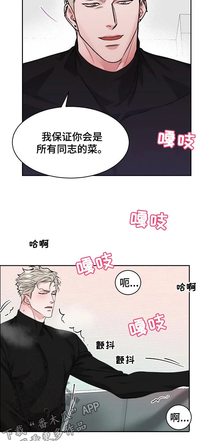 攻陷工作狂别名漫画,第105章：【第三季】长得不错11图