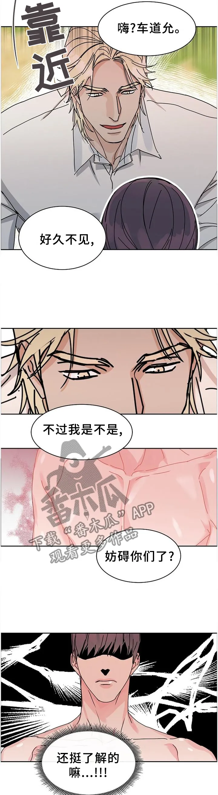 攻陷工作狂漫画漫画,第90章：【第二季番外】生日礼物4图