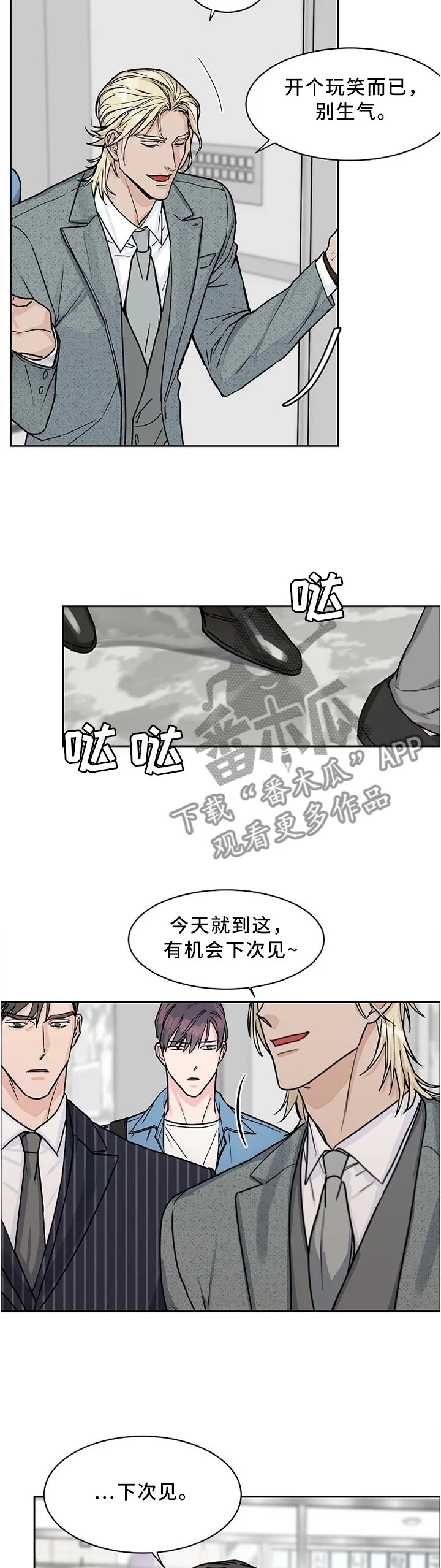 《攻陷》漫画,第42章：是吧?前辈!6图