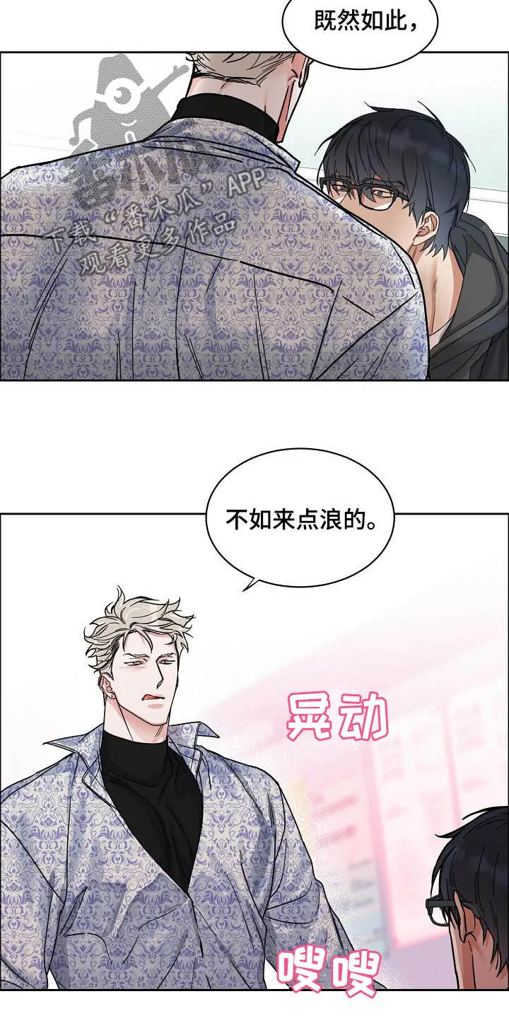 《攻陷》漫画,第103章：【第三季】超出期待5图