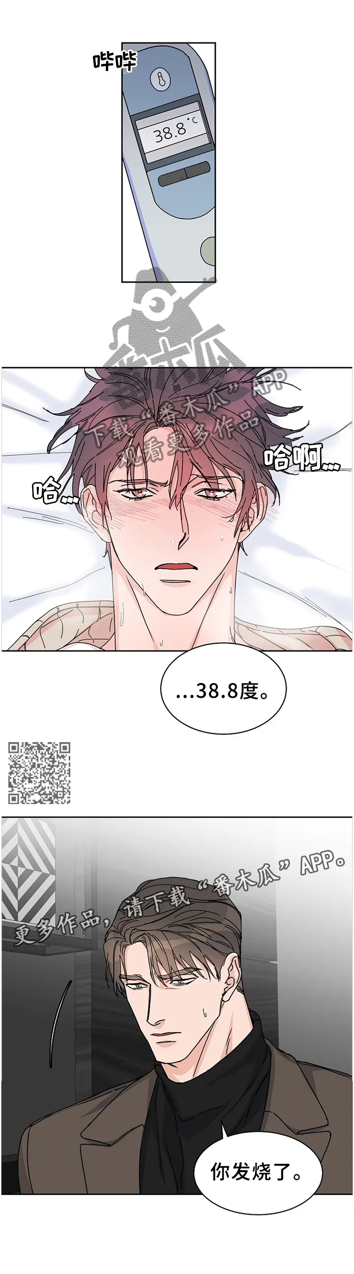 攻陷工作狂别名漫画,第74章：【第二季】生病7图