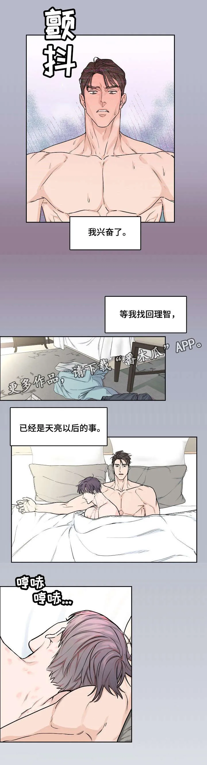甜蜜攻陷漫画漫画,第22章：心虚3图