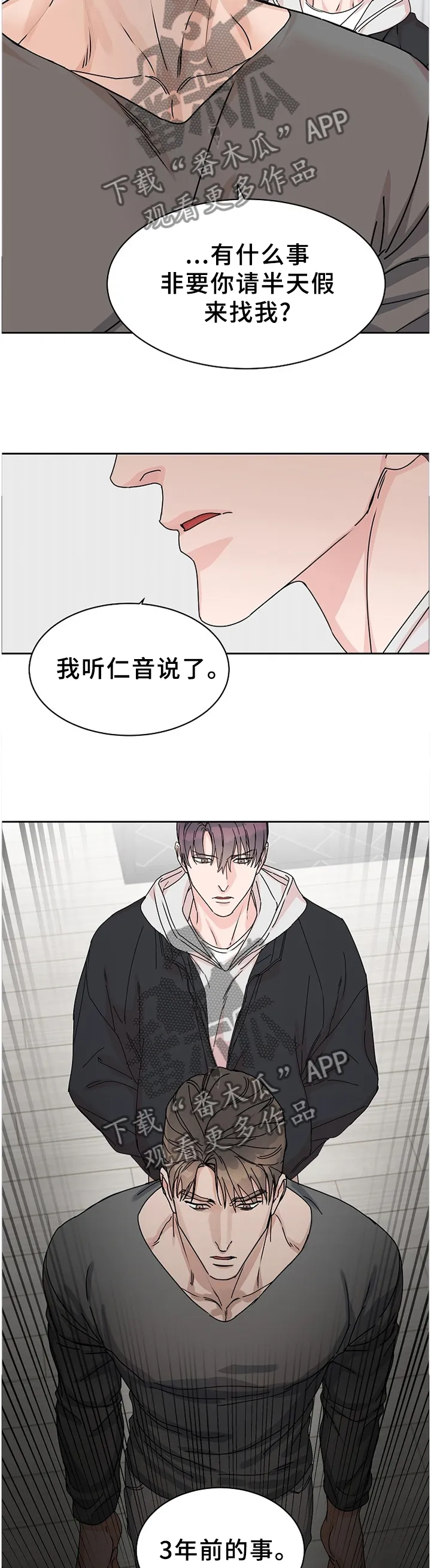 攻陷工作狂漫画漫画,第71章：【第二季】不是你的问题5图