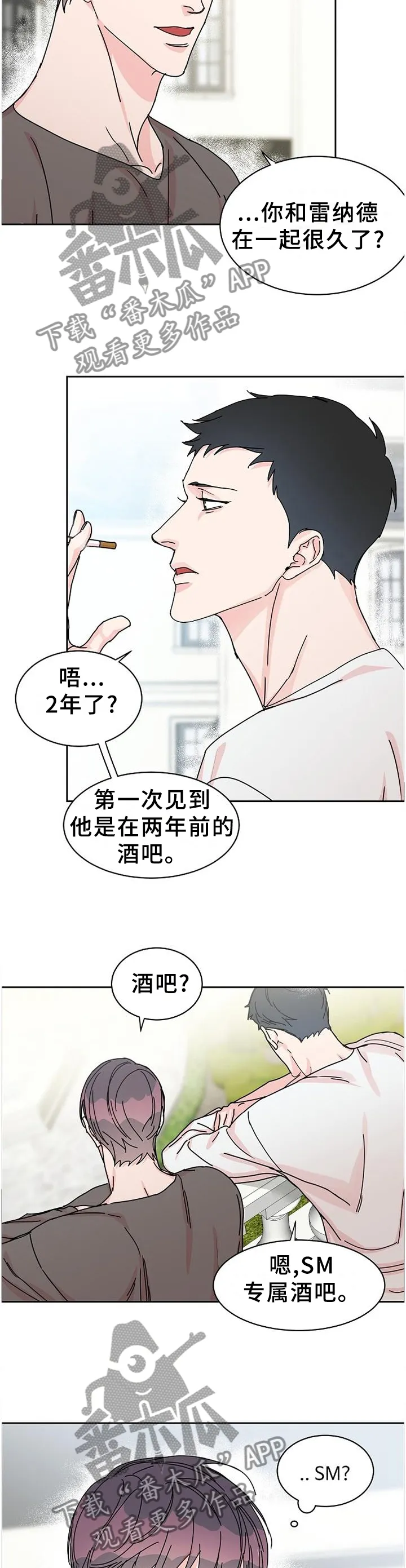 《攻陷》漫画,第84章：【第二季】你不是这样吗?5图
