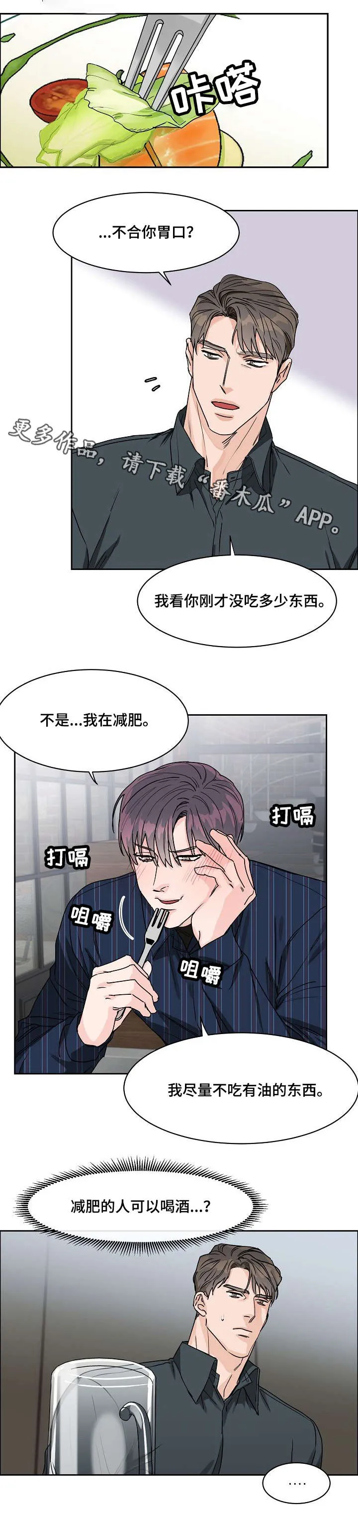 攻陷ytu无广告漫画,第26章：上头4图