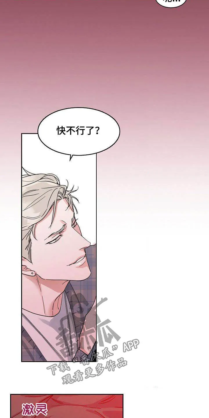 攻陷工作狂别名漫画,第99章：【第三季】不可告人的秘密17图