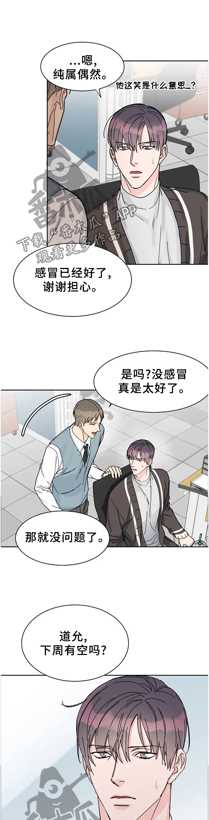 《攻陷》漫画,第76章：【第二季】一起下班9图