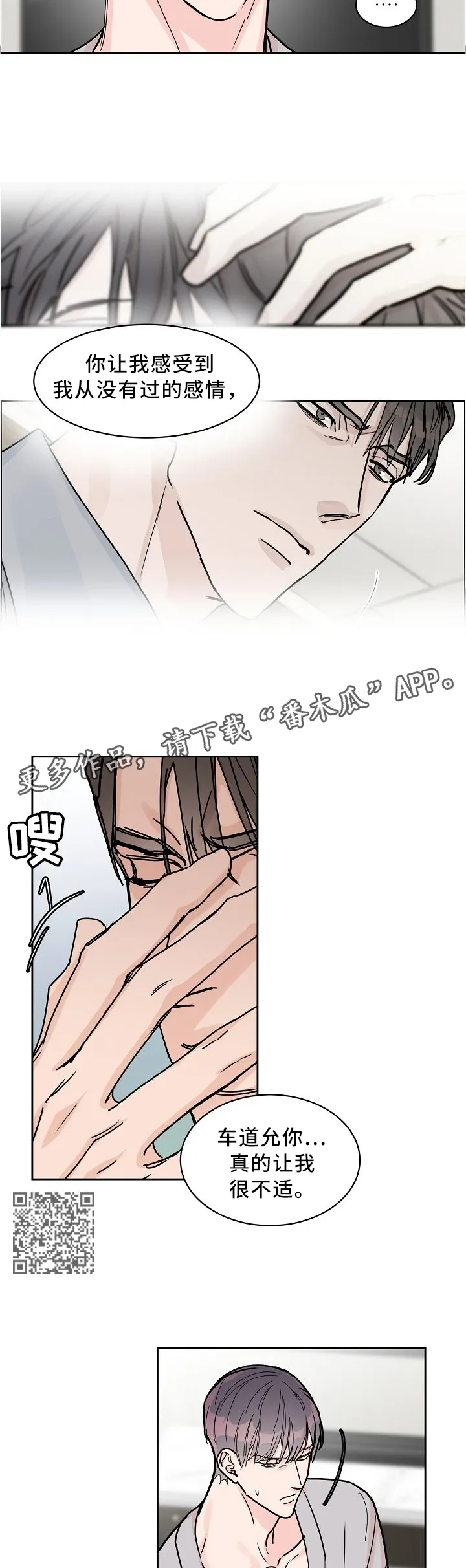 《攻陷》作者:ytu漫画,第55章：因为你4图