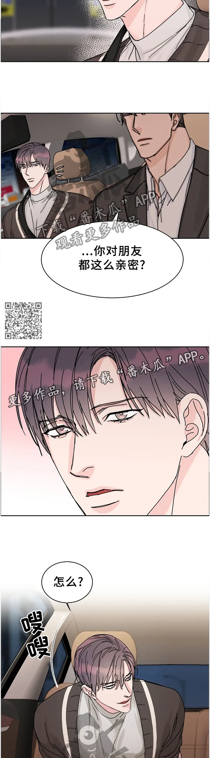 攻陷ytu无广告漫画,第77章：【第二季】待会再吃饭7图