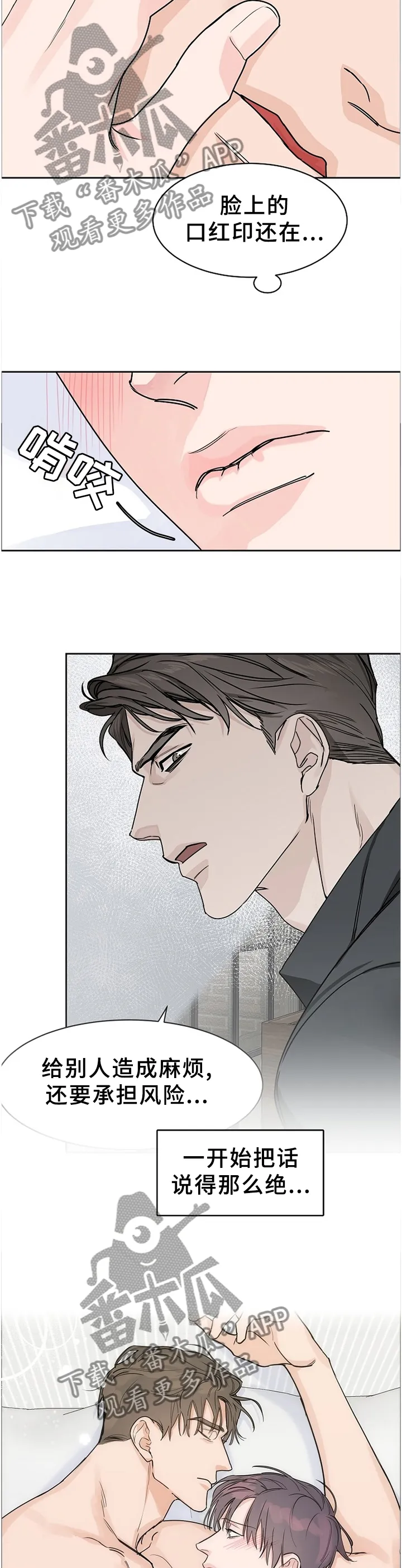 攻陷工作狂别名漫画,第66章：【第二季】陌生的感觉8图