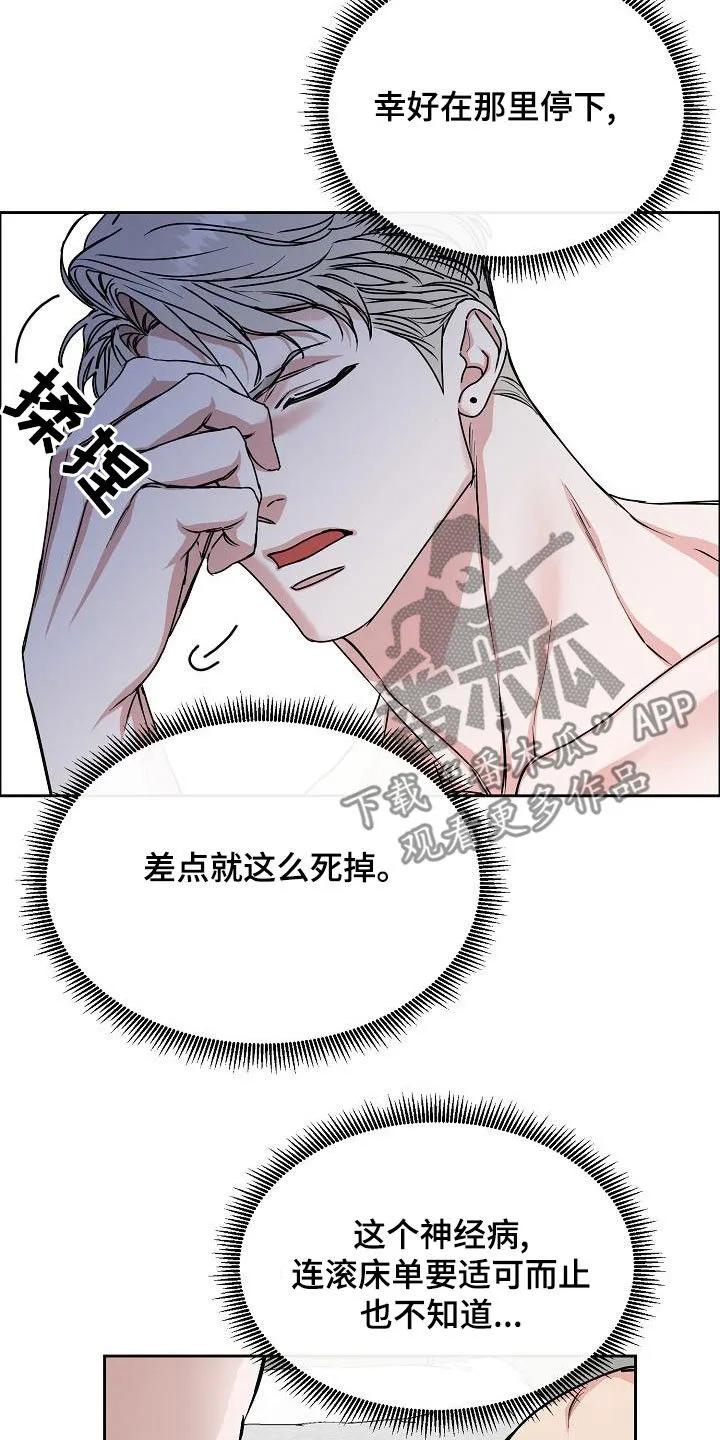 攻陷工作狂漫画未删减在线观看免费漫画,第165章：【第四季】无疾而终23图