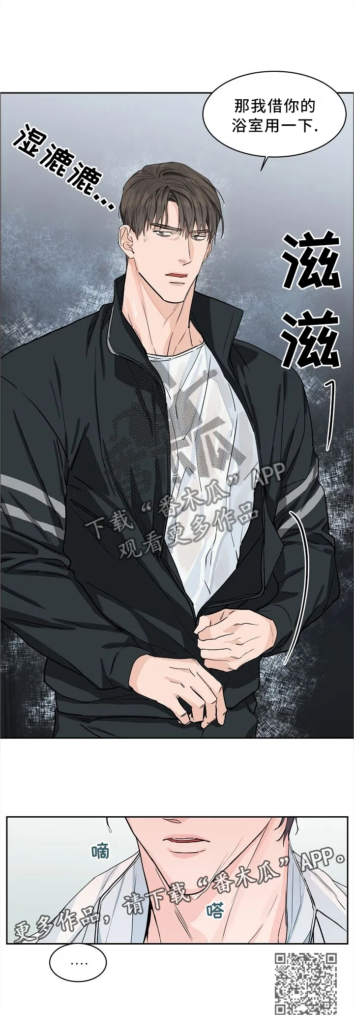 《攻陷》漫画,第30章：借用9图