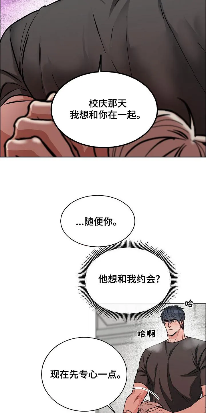 攻陷ytu格格党漫画,第141章：【第四季】约会13图
