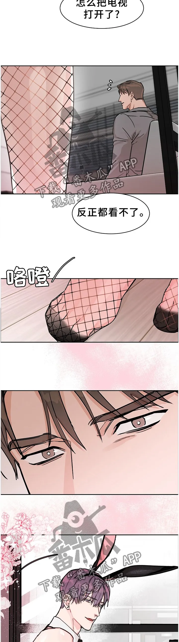 攻陷工作狂别名漫画,第60章：【第二季】准备活动6图